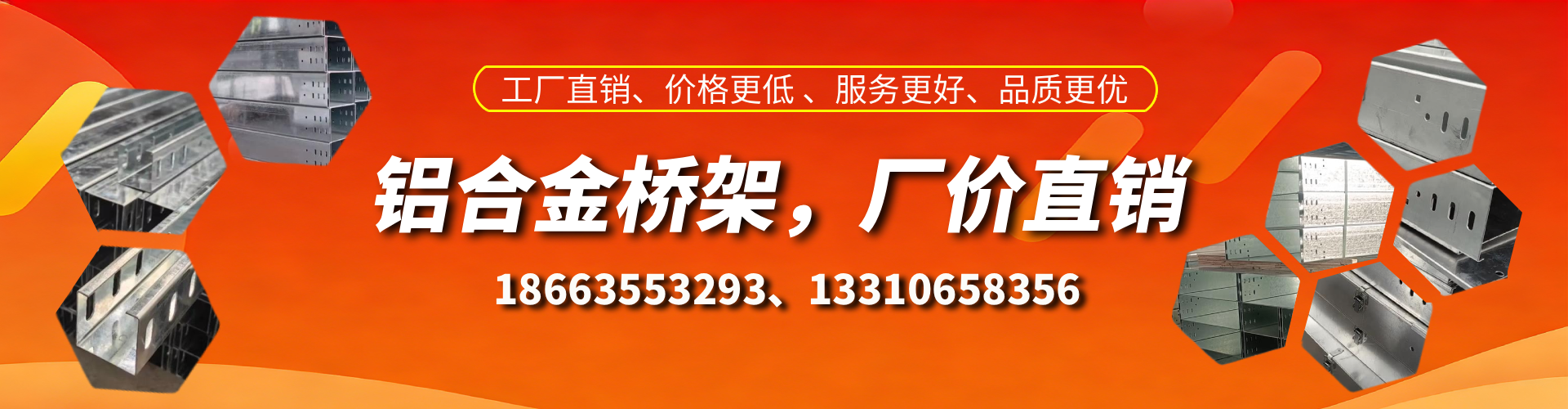 临沂铝合金桥架厂家